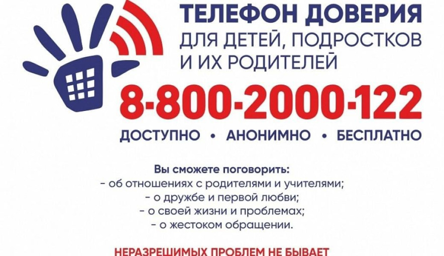 Детский телефон доверия Детский телефон доверия.